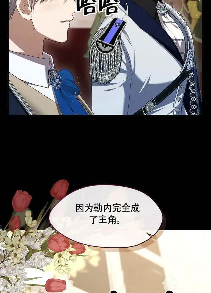 漫画《S级猎头不想成为反派公女》第48话第21张图