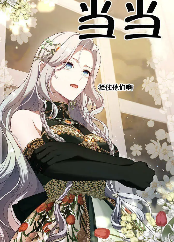 漫画《S级猎头不想成为反派公女》第48话第22张图
