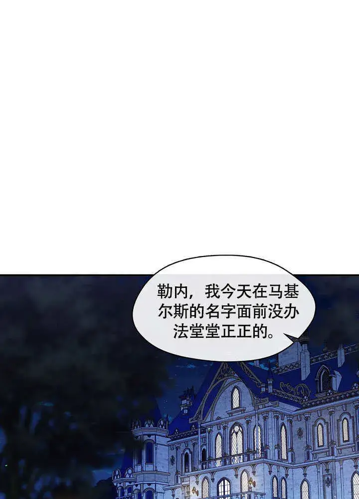 漫画《S级猎头不想成为反派公女》第48话第25张图