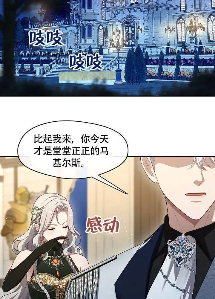 漫画《S级猎头不想成为反派公女》第48话第26张图