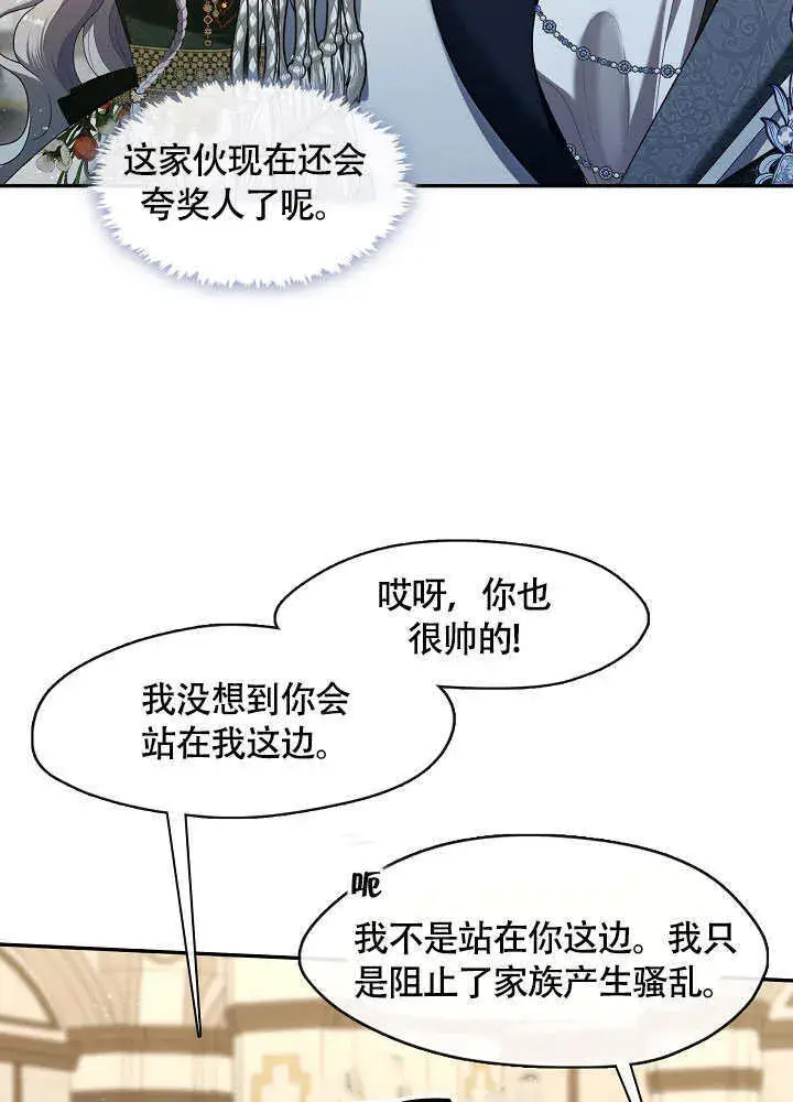 漫画《S级猎头不想成为反派公女》第48话第27张图