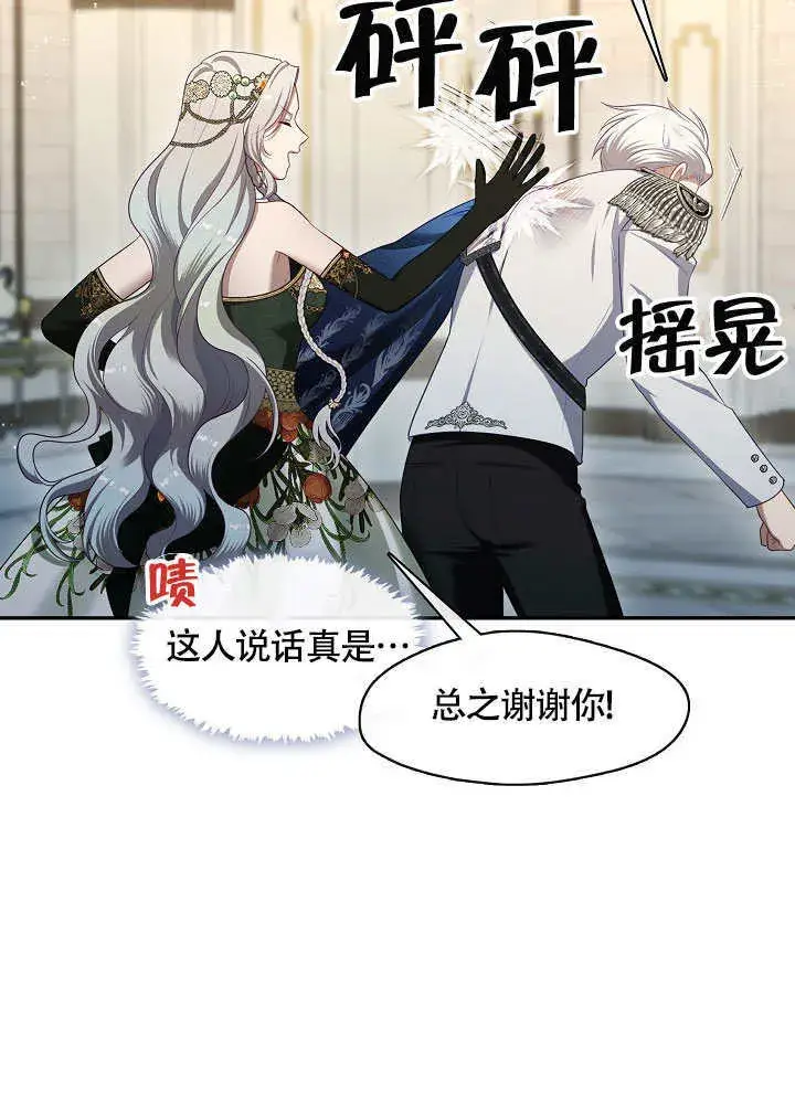 漫画《S级猎头不想成为反派公女》第48话第28张图