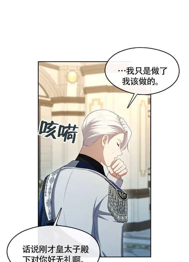 漫画《S级猎头不想成为反派公女》第48话第29张图