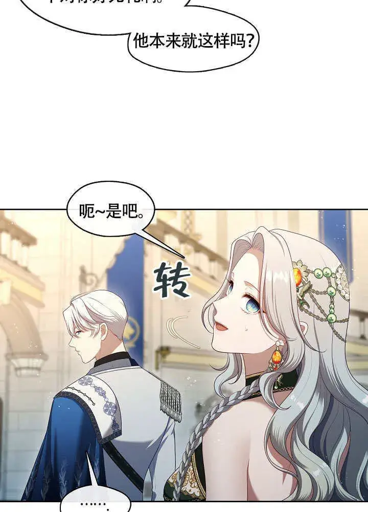 漫画《S级猎头不想成为反派公女》第48话第30张图