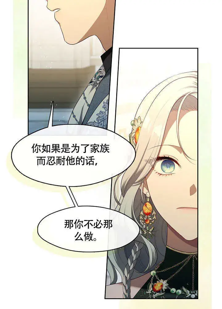 漫画《S级猎头不想成为反派公女》第48话第33张图