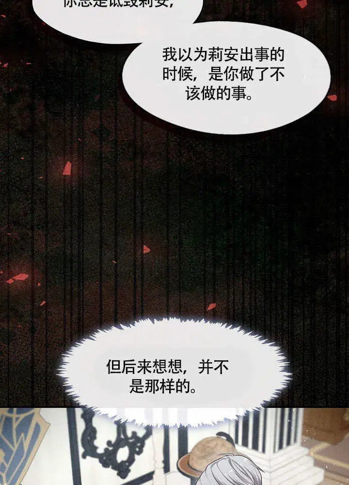 漫画《S级猎头不想成为反派公女》第48话第39张图