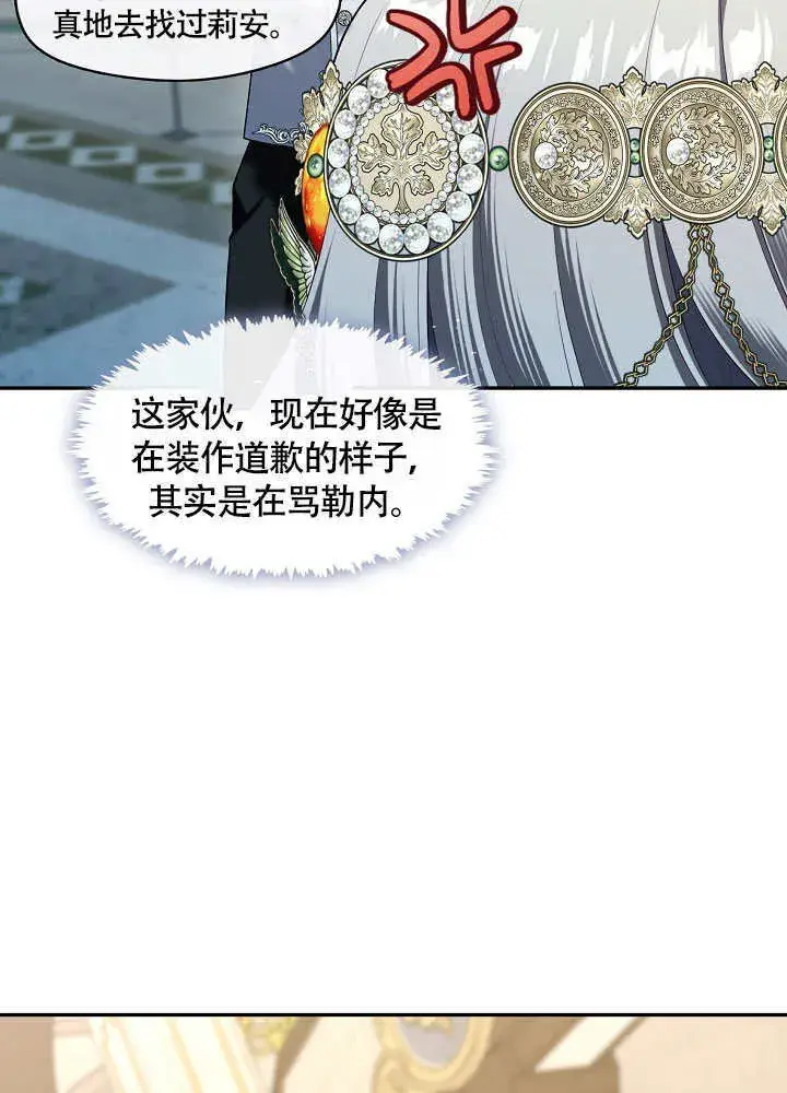 漫画《S级猎头不想成为反派公女》第48话第42张图