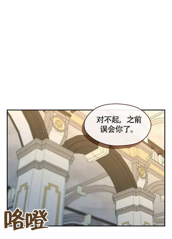 漫画《S级猎头不想成为反派公女》第48话第44张图