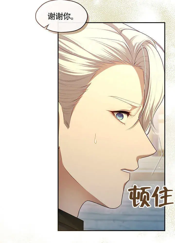 漫画《S级猎头不想成为反派公女》第48话第47张图