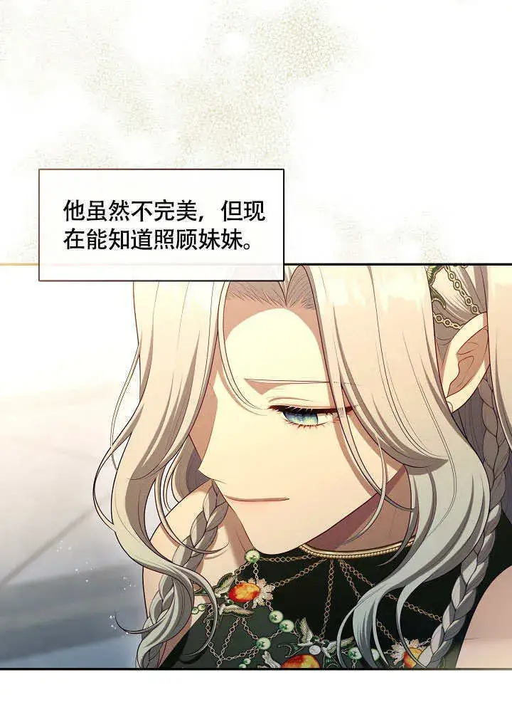 漫画《S级猎头不想成为反派公女》第48话第48张图