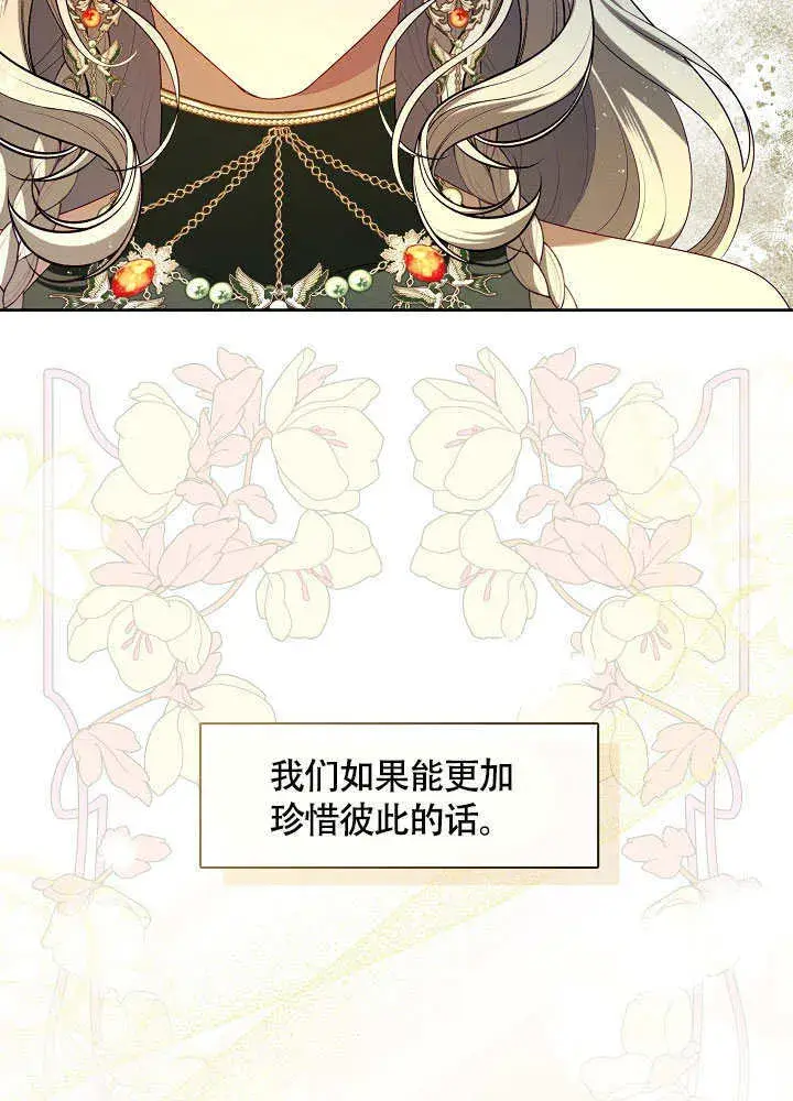 漫画《S级猎头不想成为反派公女》第48话第53张图