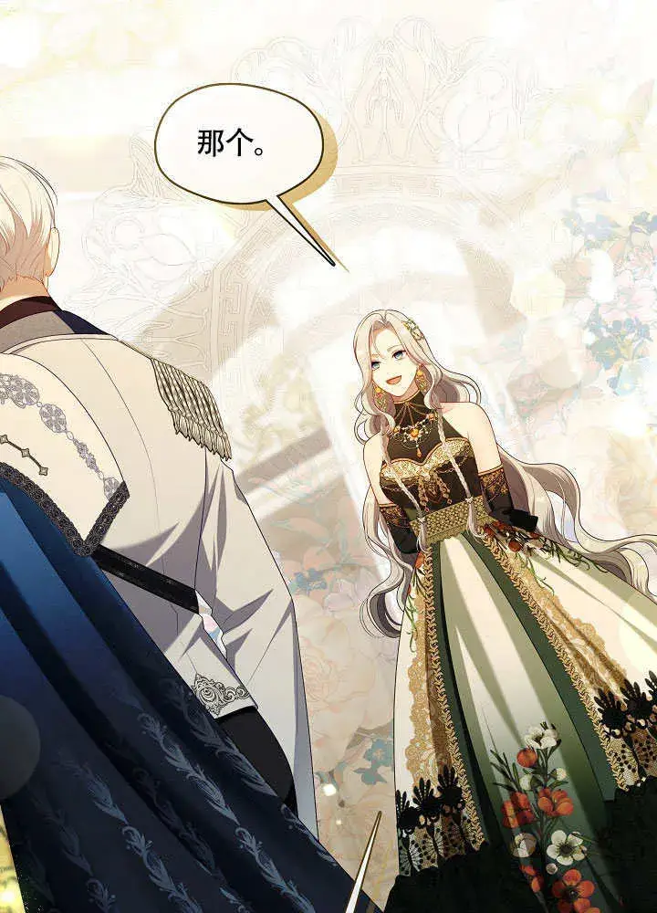 漫画《S级猎头不想成为反派公女》第48话第54张图
