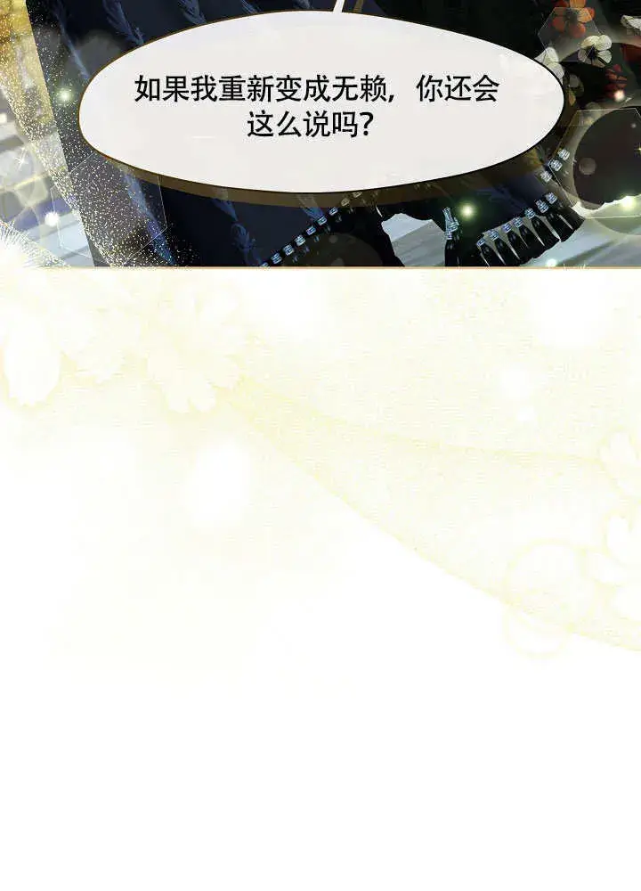 漫画《S级猎头不想成为反派公女》第48话第55张图