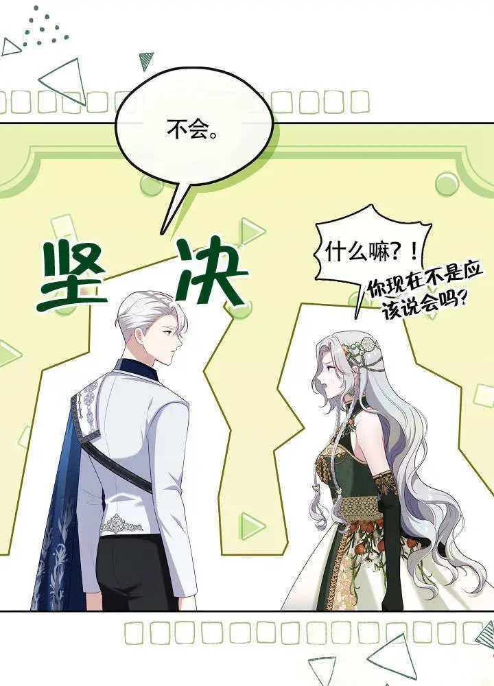 漫画《S级猎头不想成为反派公女》第48话第58张图