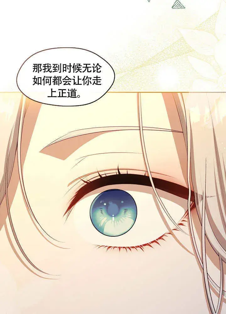 漫画《S级猎头不想成为反派公女》第48话第59张图