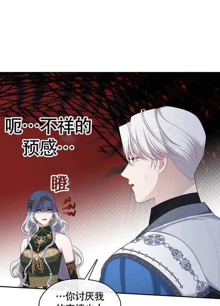 漫画《S级猎头不想成为反派公女》第48话第6张图