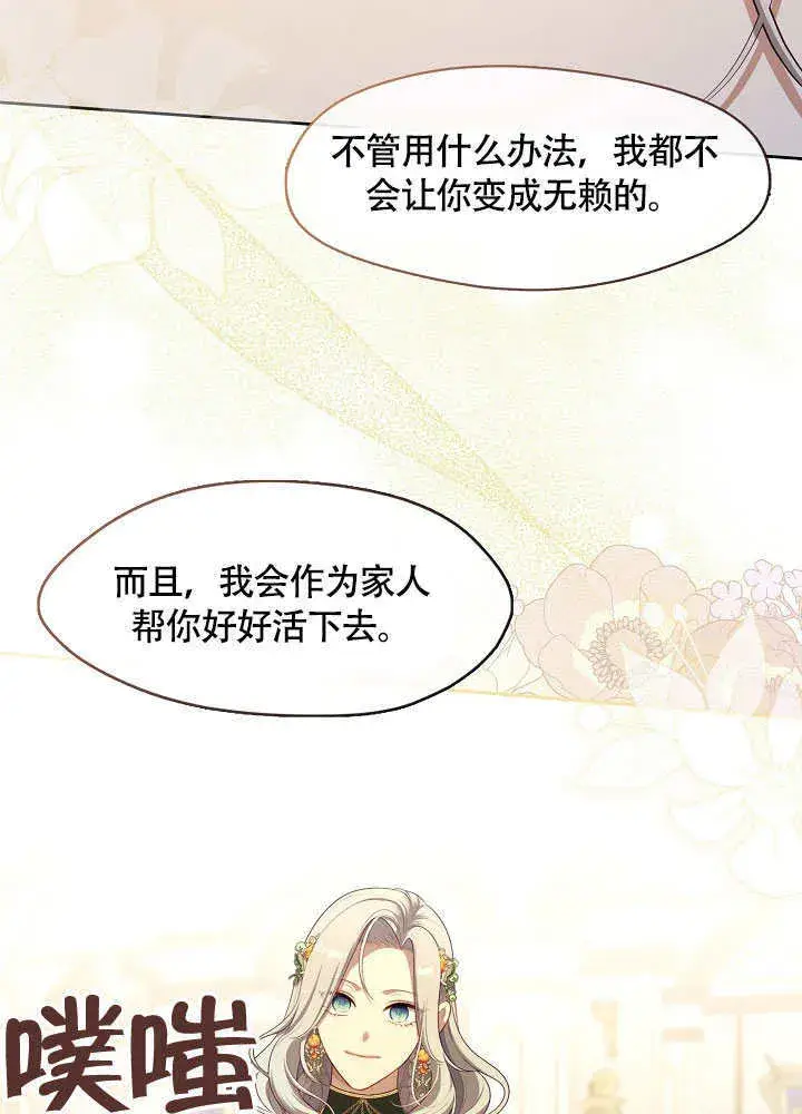 漫画《S级猎头不想成为反派公女》第48话第60张图