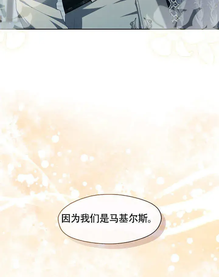 漫画《S级猎头不想成为反派公女》第48话第63张图