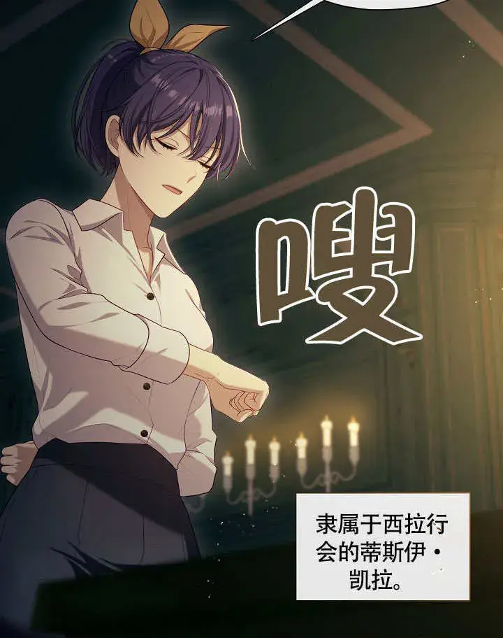 漫画《S级猎头不想成为反派公女》第48话第68张图