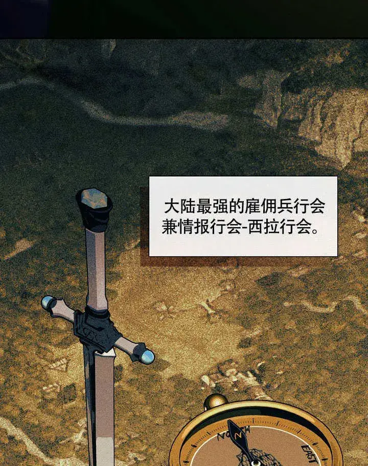漫画《S级猎头不想成为反派公女》第48话第69张图