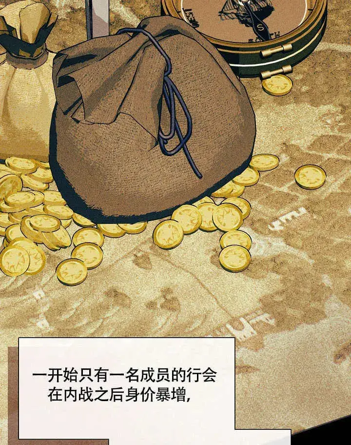 漫画《S级猎头不想成为反派公女》第48话第70张图