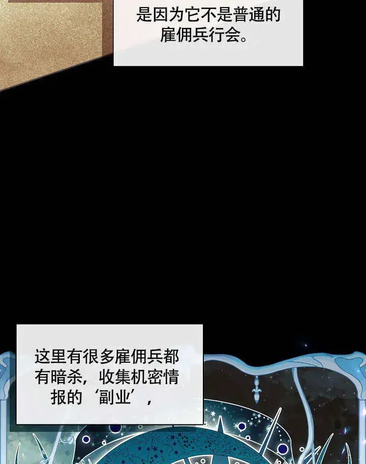 漫画《S级猎头不想成为反派公女》第48话第71张图