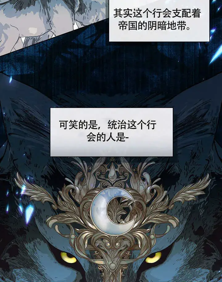 漫画《S级猎头不想成为反派公女》第48话第73张图