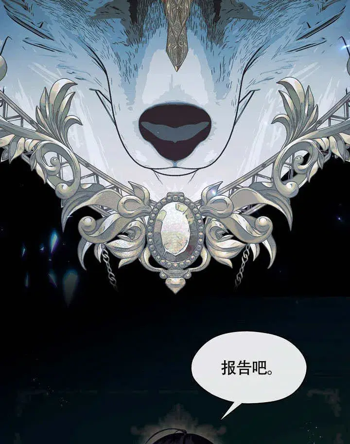 漫画《S级猎头不想成为反派公女》第48话第74张图