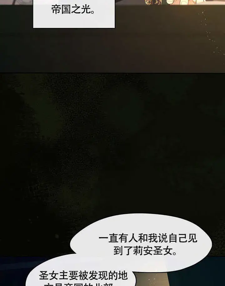 漫画《S级猎头不想成为反派公女》第48话第76张图