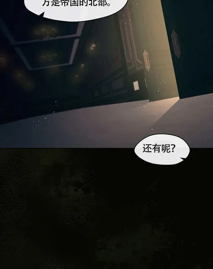 漫画《S级猎头不想成为反派公女》第48话第77张图