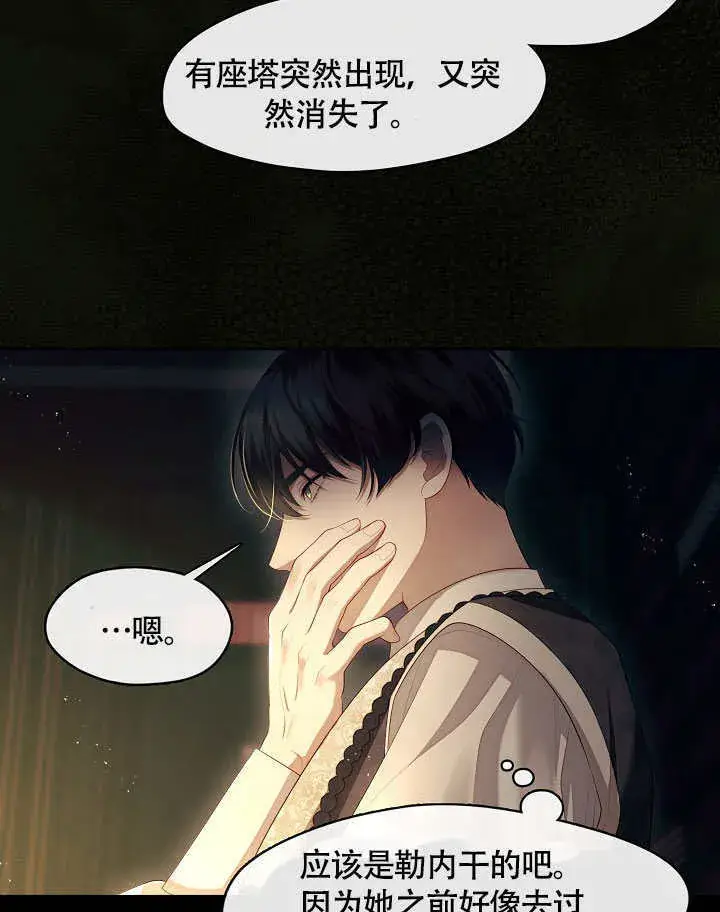 漫画《S级猎头不想成为反派公女》第48话第79张图