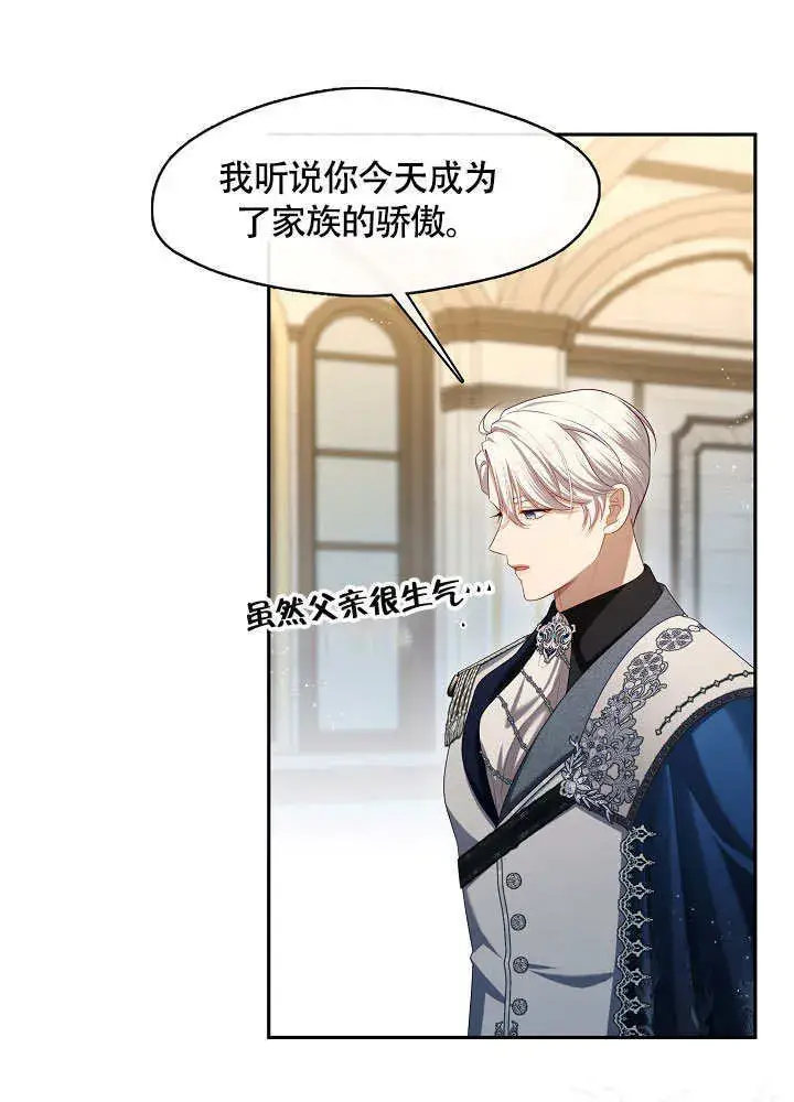 漫画《S级猎头不想成为反派公女》第48话第8张图