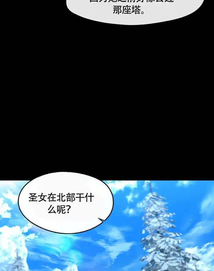 漫画《S级猎头不想成为反派公女》第48话第80张图