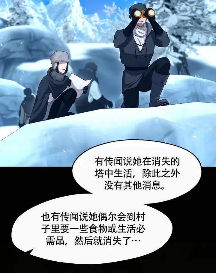 漫画《S级猎头不想成为反派公女》第48话第81张图