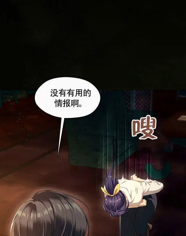 漫画《S级猎头不想成为反派公女》第48话第82张图