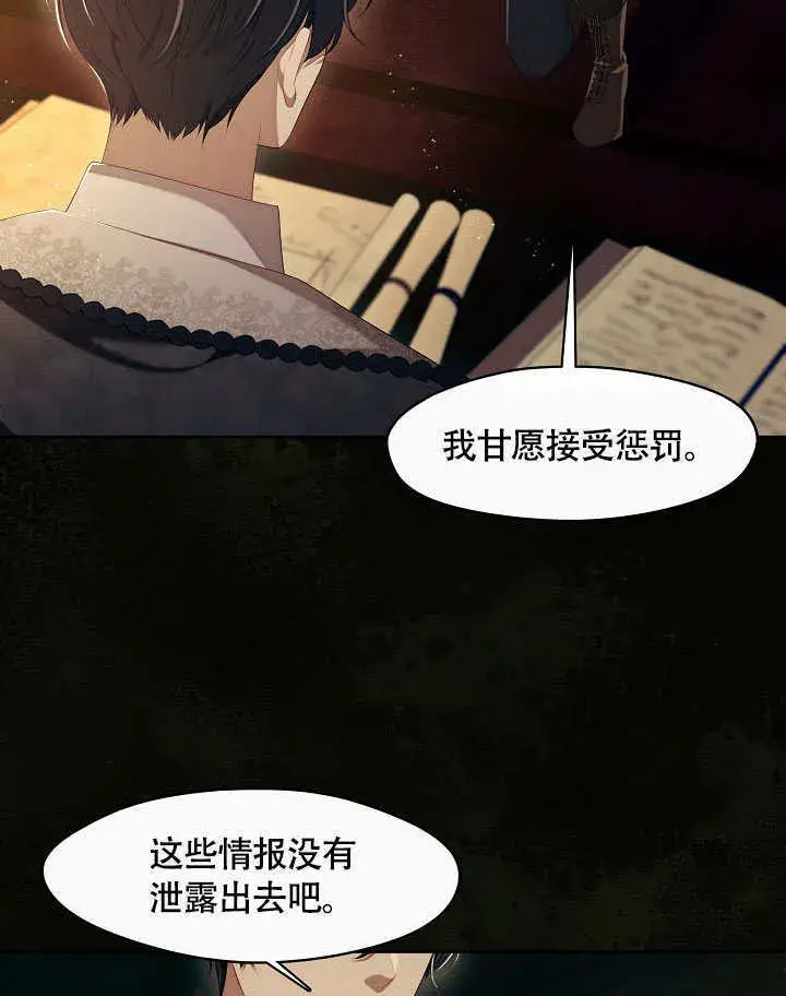 漫画《S级猎头不想成为反派公女》第48话第83张图