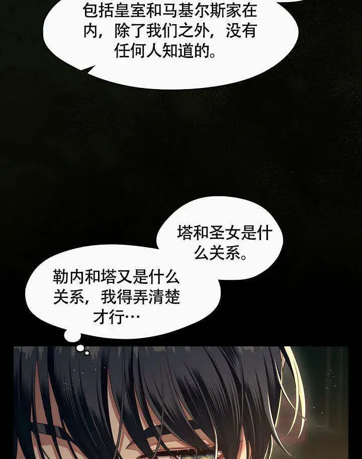 漫画《S级猎头不想成为反派公女》第48话第85张图