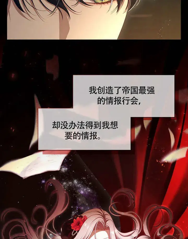 漫画《S级猎头不想成为反派公女》第48话第86张图