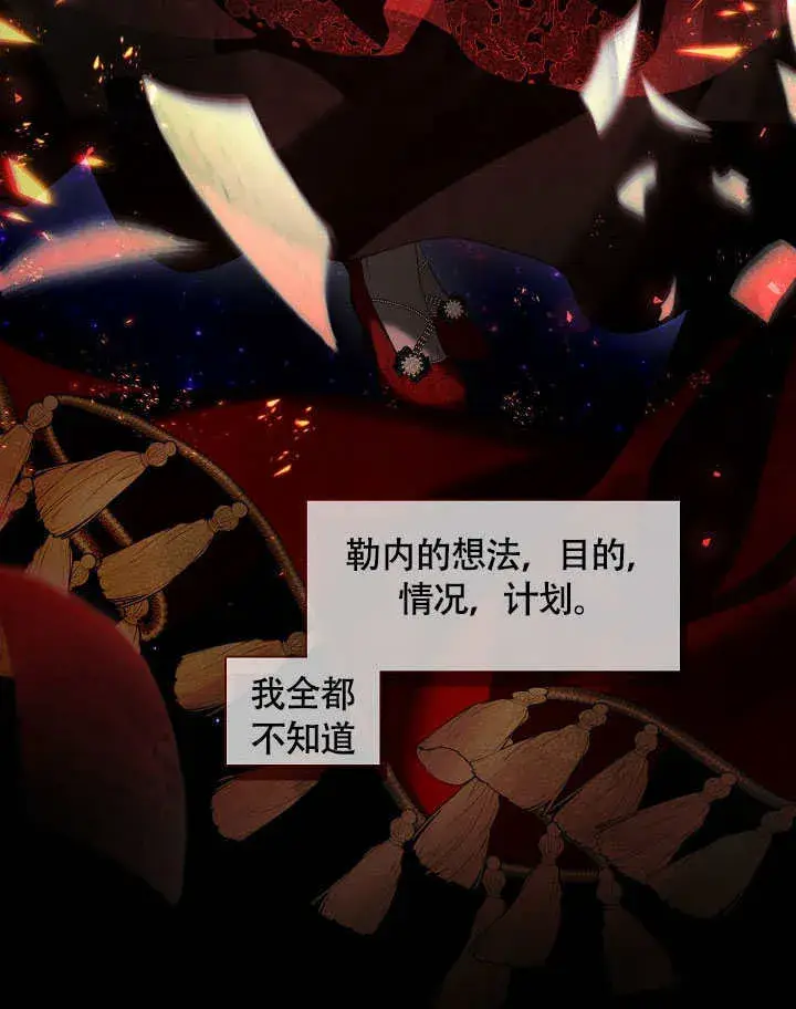 漫画《S级猎头不想成为反派公女》第48话第88张图