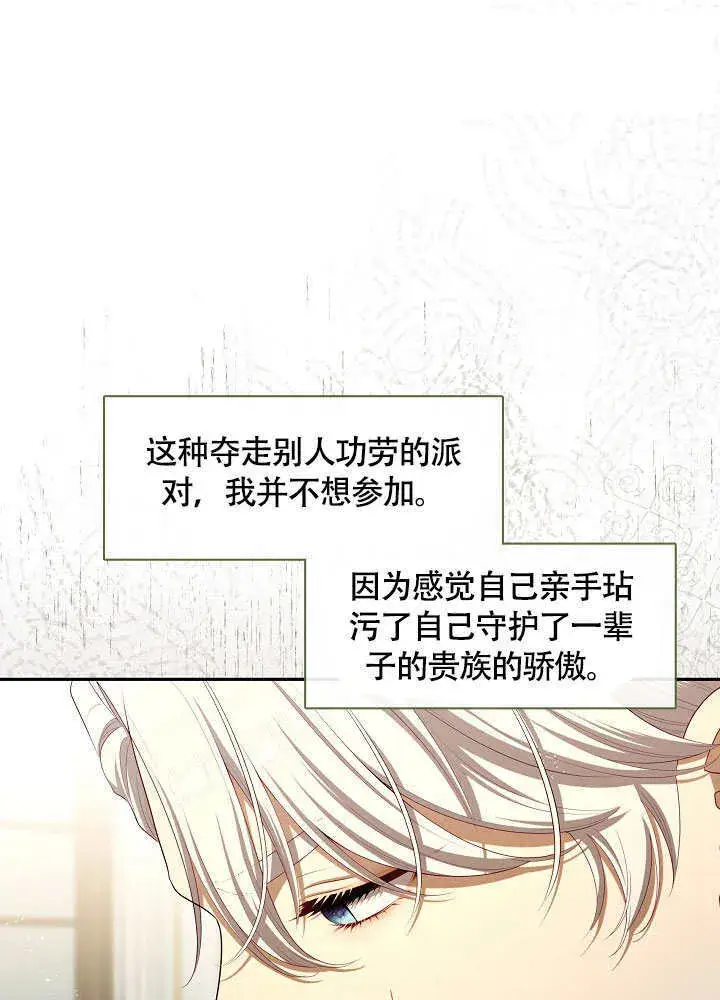 漫画《S级猎头不想成为反派公女》第48话第9张图