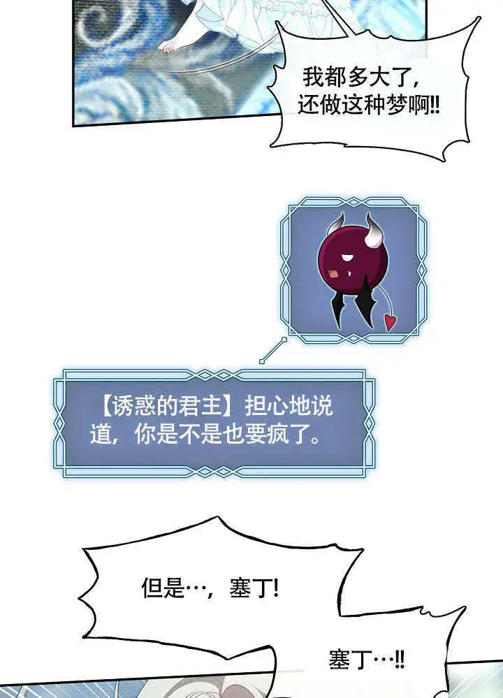 漫画《S级猎头不想成为反派公女》第49话第10张图