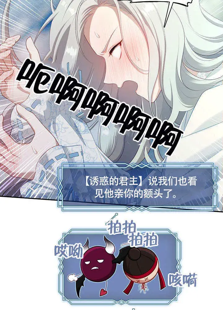 漫画《S级猎头不想成为反派公女》第49话第11张图