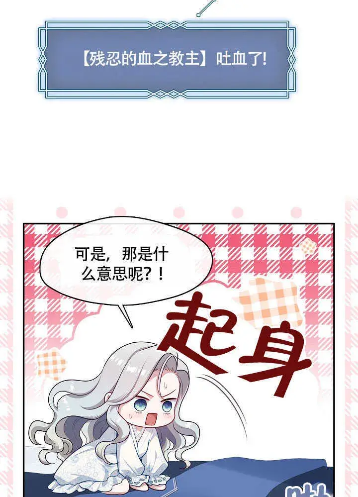漫画《S级猎头不想成为反派公女》第49话第12张图