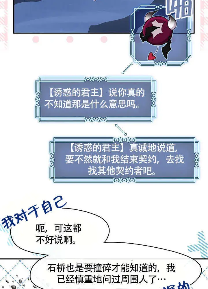 漫画《S级猎头不想成为反派公女》第49话第13张图