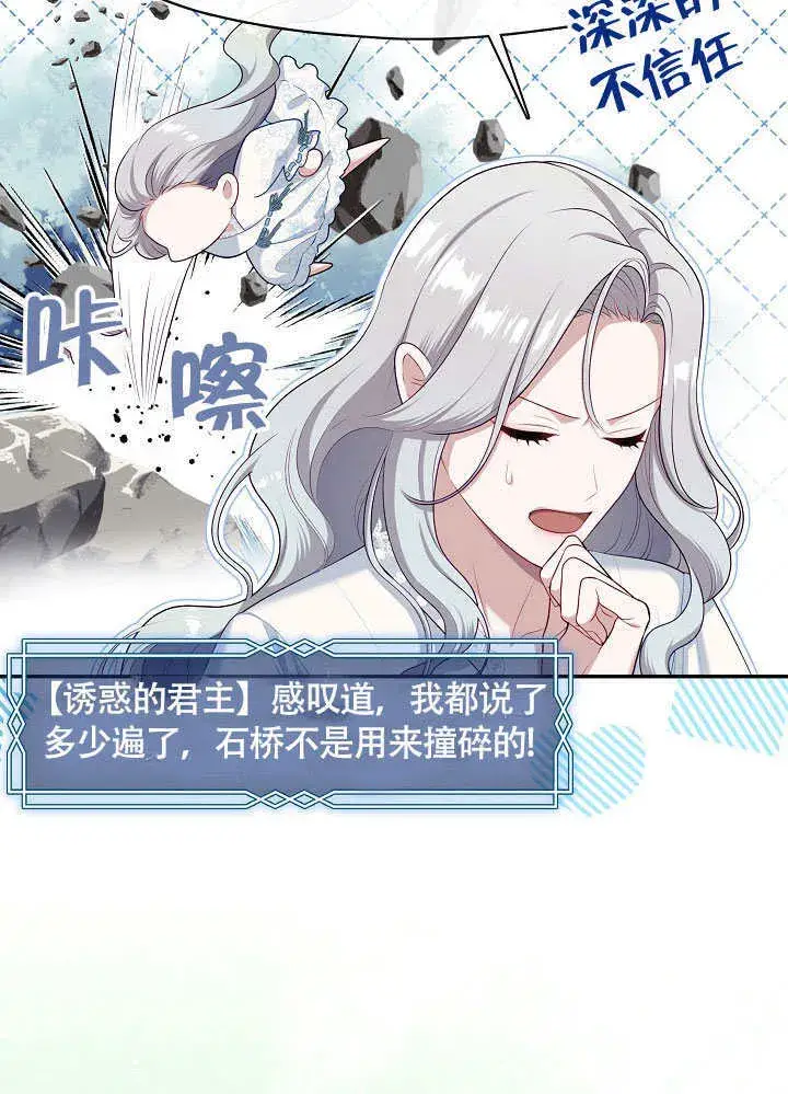 漫画《S级猎头不想成为反派公女》第49话第14张图