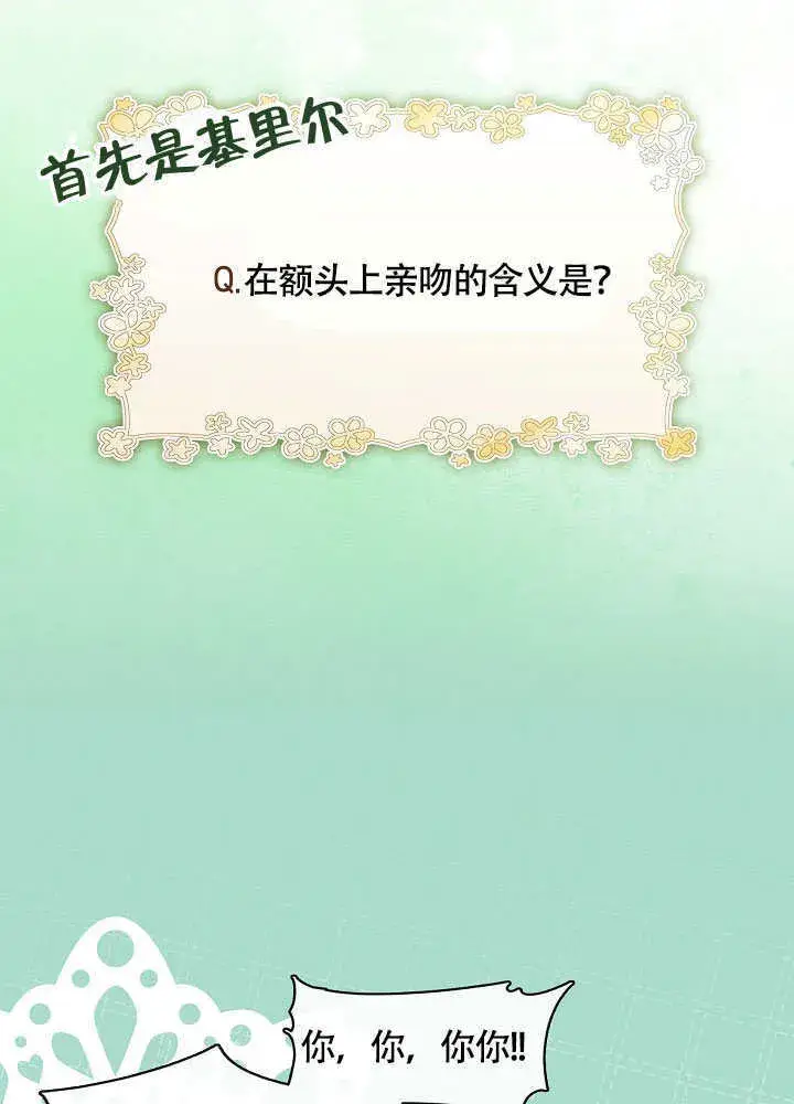 漫画《S级猎头不想成为反派公女》第49话第15张图