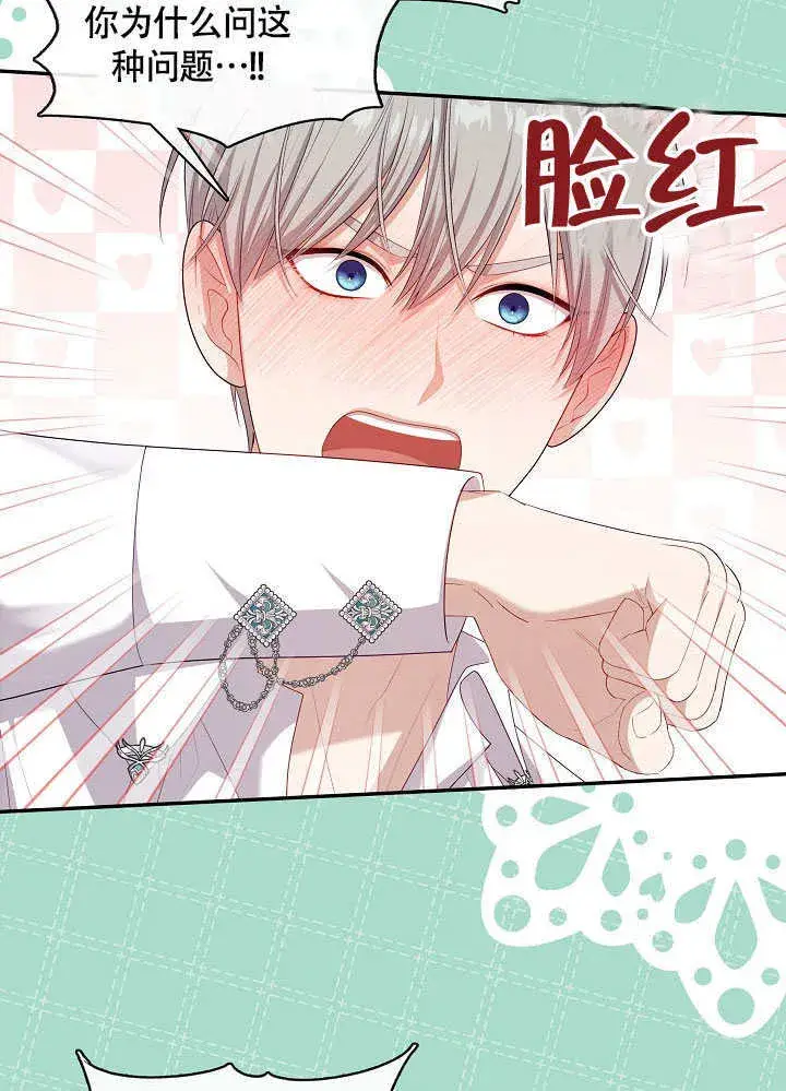漫画《S级猎头不想成为反派公女》第49话第16张图