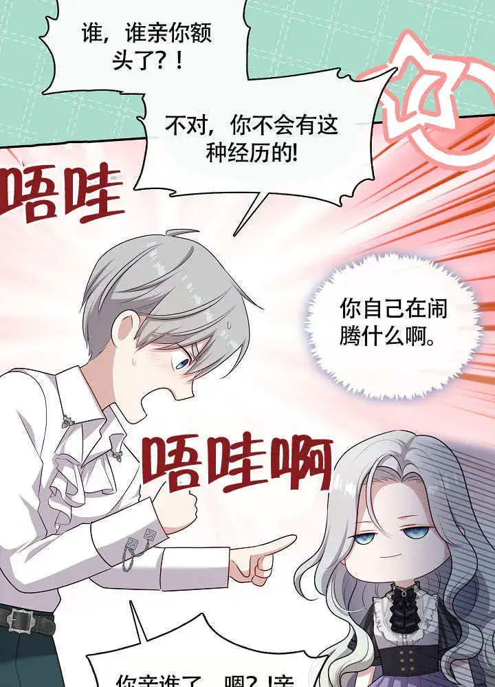 漫画《S级猎头不想成为反派公女》第49话第17张图