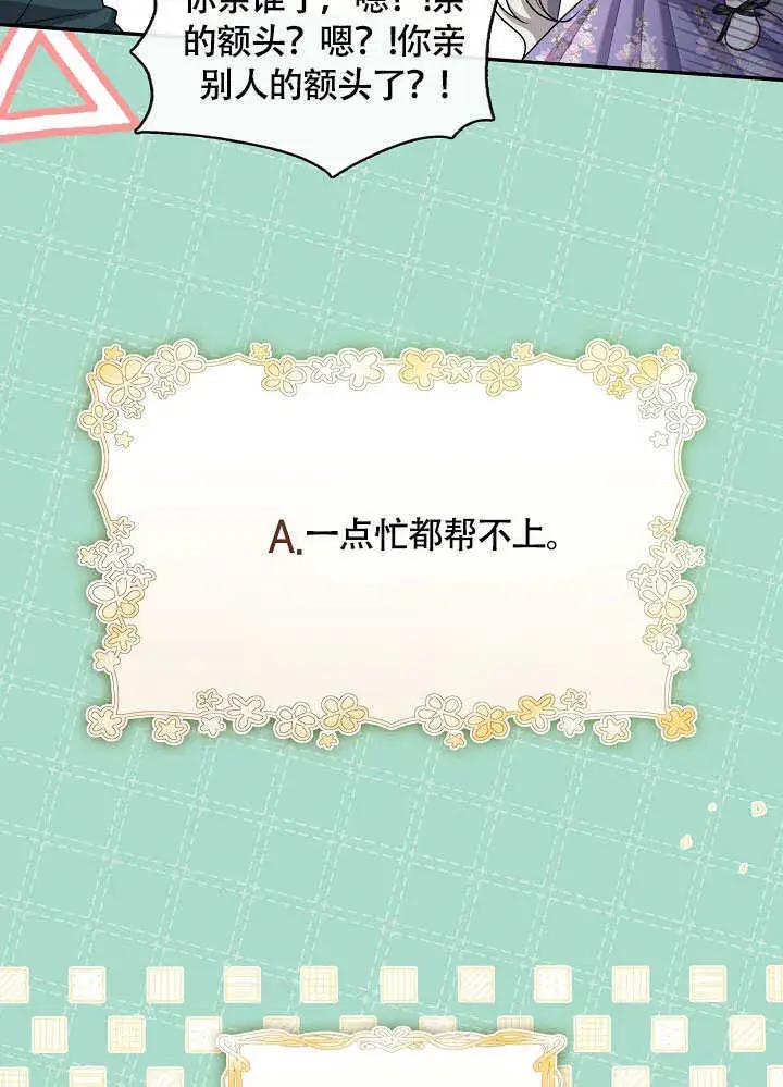漫画《S级猎头不想成为反派公女》第49话第18张图