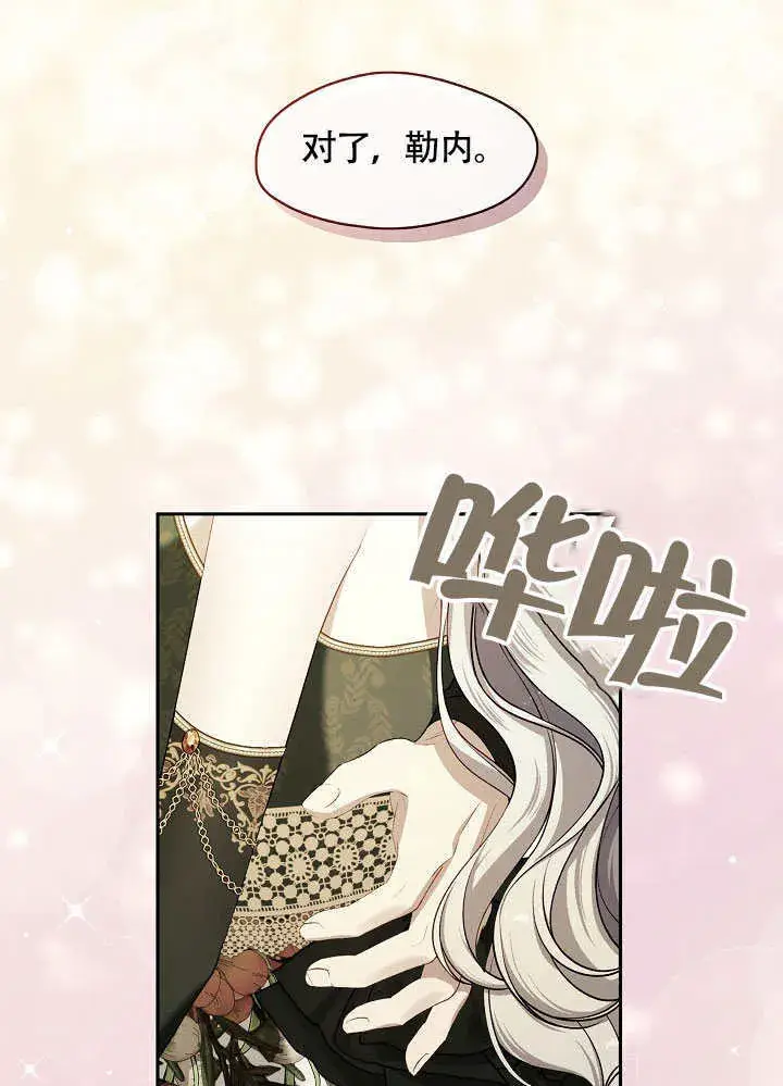 漫画《S级猎头不想成为反派公女》第49话第2张图